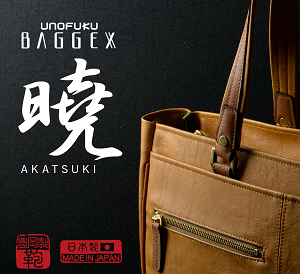 バジェックス 暁 トートバッグ 新作入荷情報】BAGGEX 暁 トートバッグ | お知らせ | 鞄、バッグの製造